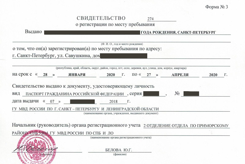 временная регистрация в Соколе